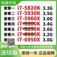 【可開發票】I7 6800K 6850K 6900K 6950X 5820K 5930K 5960X正式2011-3針C