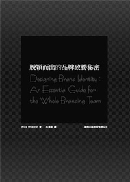 脫穎而出的品牌致勝秘密