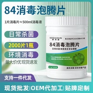 💕热销中💕84消毒液泡腾片2000片杀菌消毒家用衣物漂白宠物地板泳池剂消毒片 X2NX