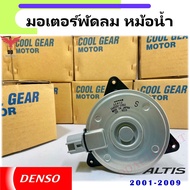 Genuine DENSO Radiator Fan Motor TOYOTA ALTIS 01-09 Plug Model