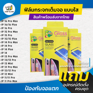 ฟิล์มกระจกนิรภัยเต็มจอแบบใส รุ่น iPhone 16 Pro Max, iPhone 16 Plus, iPhone 16 Pro, iPhone 15 Pro Max