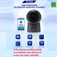 Mastersat เครื่องสแกนบาร์โค้ด เครื่องอ่านบาร์โค้ด ตัว สแกนบาร์โค้ด แบบตั้งโต๊ะ 1D & 2D (อ่านบาร์โค้ด