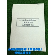 A4 Request Fake Report Form {South District No. 8} A4 Copy