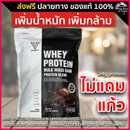 V WHEY เวย์โปรตีน เพิ่มกล้ามเนื้อ รสช๊อคโกแล็ต โปรตีน 24g แถมฟรีแก้วเชค ของแท้ มีผล Lab(ส่งฟรี) มีเก