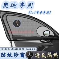 Audi Mosquito Net A1 A4 A3 A5 A6 A7 A8 Q5 Car Window Screen Curtain Sunshade