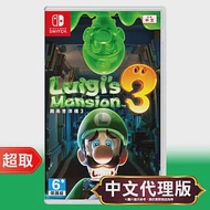 任天堂《路易吉洋樓 3》中文版 ⚘ Nintendo Switch ⚘ 台灣公司貨
