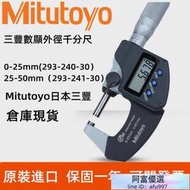 日本Mitutoyo三豐0-25mm數顯外徑千分尺分厘卡293-240-30230正品