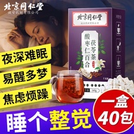 同仁堂 北京同仁堂酸枣仁百合茯苓茶酸枣仁茶入睡难健康养生茶