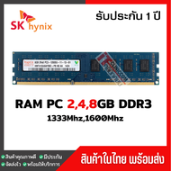 แรมพีซี 4,8GB DDR3 1333,1600Mhz (Hynix Ram PC)