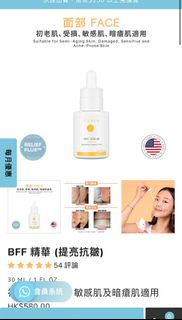Cubed BFF精華 提亮抗皺