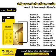 IFILM ฟิล์มกระจก นิรภัย Realme เรียวมี แบบเต็มจอ เต็มกาว ฟิล์มใส ระดับ 9H สำหรับ realme 2 Pro 3 5 5i