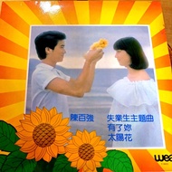陳百強黑膠碟~有了你