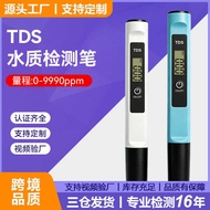 One-Click TDS Water Quality Tester TDS Test Pen Water Test Pen TDS Pen Water Quality Test Pen tds