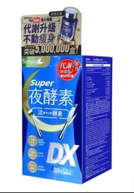 Simply新普利夜酵素Super DX 30粒