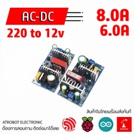 220v AC to DC 12v Power supply module Converter Alternating Current 6.0A 8.0A Small Size Transformer