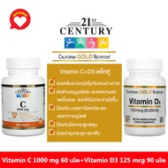 แพคคู่ วิตามินดี วิตามินซี 21st Century, Vitamin C, 1,000 mg, 60เม็ด + California Gold Vitamin D3, 125 mcg (5,000 IU), 90เม็ด