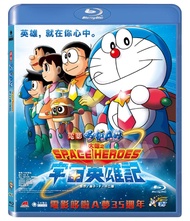 哆啦A夢: 大雄之宇宙英雄記 (BD)