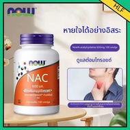 NOW NAC 600 มก. 100 เม็ด วิตามินเสริมภูมิคุ้มกัน บรรเทาอาการเจ็บคอ