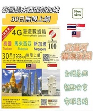 泰國/ 新加坡/馬來西亞【30日 15GB FUP】4G高速無限上網漫遊數據卡 旅行電話卡 Data Sim咭 (曼谷, 布吉,芭提雅,清邁, 華欣, 蘇梅島等)