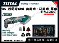 台灣高效機具有限公司 TOTAL 總工具 20V 鋰電磨切機 角磨機 (單機 TMLI2022) 電動砂輪機 研磨機