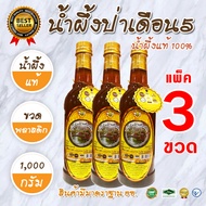 น้ำผึ้ง  แพ็ค 3 ขวด  น้ำผึ้งป่าเดือน5 ขวดพลาสติก  น้ำผึ้งป่าเดือนห้า  น้ำผึ้งเกสรดอกไม้ป่า น้ำผึ้งธรรมชาติแท้100เปอร์เซ็น