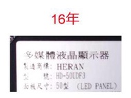 【尚敏】全新代替燈條  HERAN 50吋 HD-50UDF2 XRK500A38(S)_REV02_10LED