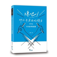 PracticeT Those Years Test Questions: Administrative Summary [21% Off] 11101057990 TAAZE Reading Boo