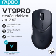 Rapoo VT9PRO  เมาส์เกมมิ่งไร้สาย E-Sport เกรด 68g น้ำหนักเบาพิเศษ 26000DPI 8 ปุ่มออปติคอล PAW3398 เม
