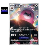 PTCG POKEMON CARD [VER.2024] [Bewear AR] [穿着熊 AR] SV6a 076/064 AR [Japanese] [GEN' 90]