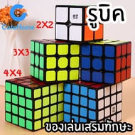 CuteHome (ล็อตนี้ขอบขาว) รูบิค ลูกบิด 2x2 3x3 4x4 ลูกบาศก์ ของเล่นฝึกสมอง เพิ่มไอคิว หมุนลื่น พร้อมส