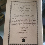 Misbahul ghulam syarah matan Bakurah