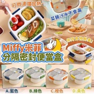 Miffy米菲分隔密封便當盒