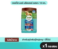 JerHigh More Breeder เจอร์ไฮ มอร์ บลีดเดอร์ อาหารสุนัข 10 กิโลx 1 กระสอบ (เลือกรสชาติด้านใน)
