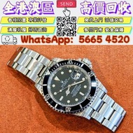 【門市/專業靚價購】 勞力士（Rolex）16610、勞力士 Rolex、黑水鬼、蕭邦 Chopard、手錶、舊手錶、卡地亞 Cartier、帝舵 Tudor、歐米茄 Omega、伯爵 PIAGET、