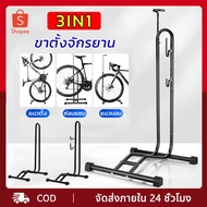 3in1 Bicycle Stand Mount Wheel 20-29 Inches Hanger Parking Rack Bike