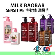 [K-Life] Milk Baobab Sensitive 500ml Shampoo Treatment | Body wash 1000ml Body lotion 500ml