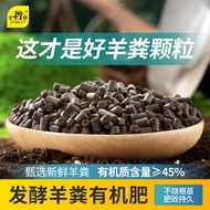 史丹利（STANLEY）羊粪发酵有机肥生物纯羊粪有机肥料蔬菜专用花肥料花卉通用 发酵羊粪颗粒2.5kg*1