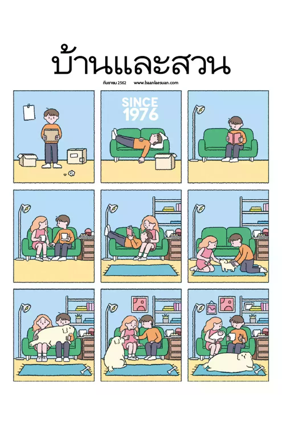 นิตยสาร บ้านและสวน ปีที่ 43 ฉบับที่ 517 เดือนกันยายน 2562 (PDF)