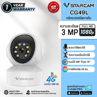 VStarcam CG49L กล้องวงจรปิด IP Camera ใส่ซิม 3G/4G