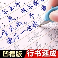 Ship 24H 凹槽练字帖 Chinese Calligraphy Practice Book 爆款练字帖 成人行书行楷书 硬笔练字字帖 神器字帖反复使用 Learn Chinese For Beg