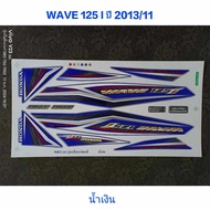 Sticker WAVE 125I Whale Blue 2013 Model 11