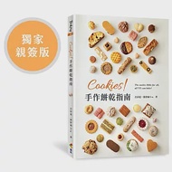 Cookies!手作餅乾指南(獨家親簽版) 作者：呂昇達,游舒涵Eva