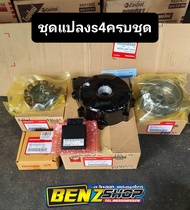 ชุดแปลงs4ครบชุด 125iบังลม ได้ครบชุดตามรูปของแท้💯 มัดไฟ+แม่เหล็ก+ครอบจานไฟ+กล่องไฟ 💢 เอาไปใส่ได้เลยไม