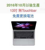 (248)省錢＋長知識 - 2016年10月後產13吋 MacBook Pro（無 Touch Bar）電池更換計畫
