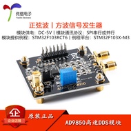 AD9850 High-Speed DDS Module DDS Signal Generator Sine Wave Square Wave Adjustable Duty Ratio Module