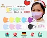 【健康天使】 醫療口罩 3D細耳繩 成人 / 兒童7-12歲 / 幼童2-6歲 (一包30/個)