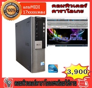 คอมพิวเตอร์คาราโอเกะพร้อมใช้อัพเดตล่าสุด-‎‎‎กันยายน 2567 แถม MIDI NCN-HNKสั่งทำพิเศษคุณภาพสูง 1แสนเพ