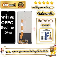 จอ realme 10pro หน้าจอ LCD พร้อมทัชสกรีน realme 10 pro จอชุดrealme 10pro