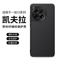 Featured Oneplus 12 Phone Case oneplus12 Frosted Carbon Fiber Texture Simple All-Inclusive Shock-Res