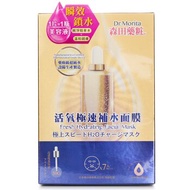 Dr. Morita 森田藥粧  活氧極速補水面膜 7pcs